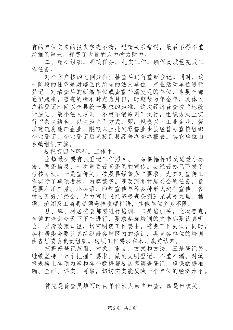 经济普查编制规划领导发言_第2页