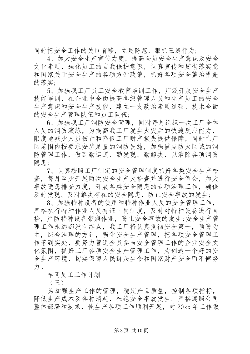 车间员工工作计划_第3页