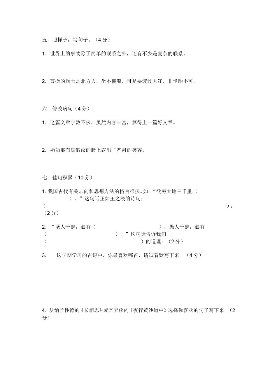 五年级积累应用_第2页