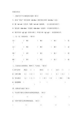 五年级积累应用