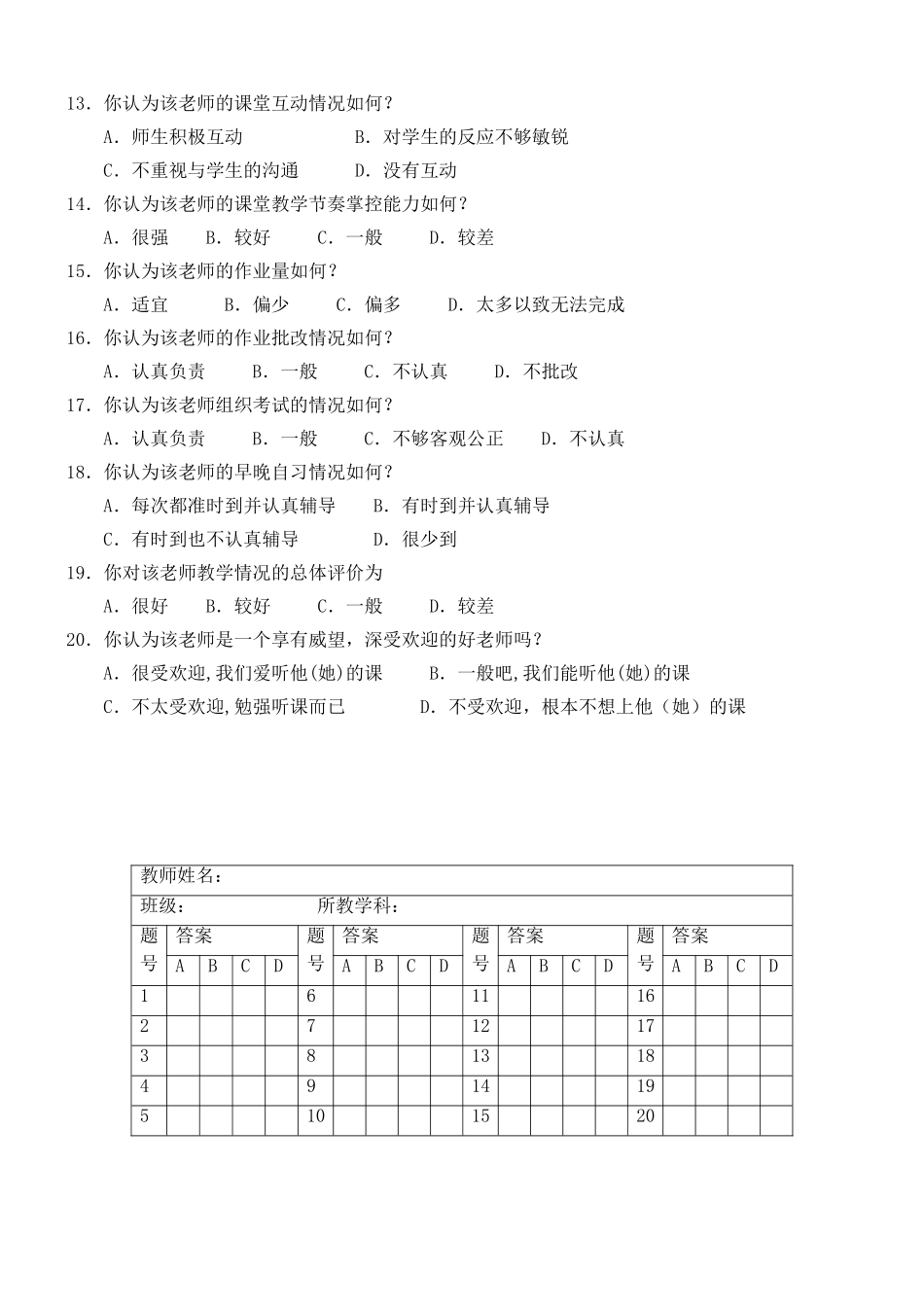 教师教学情况问卷调查表 (2)_第2页