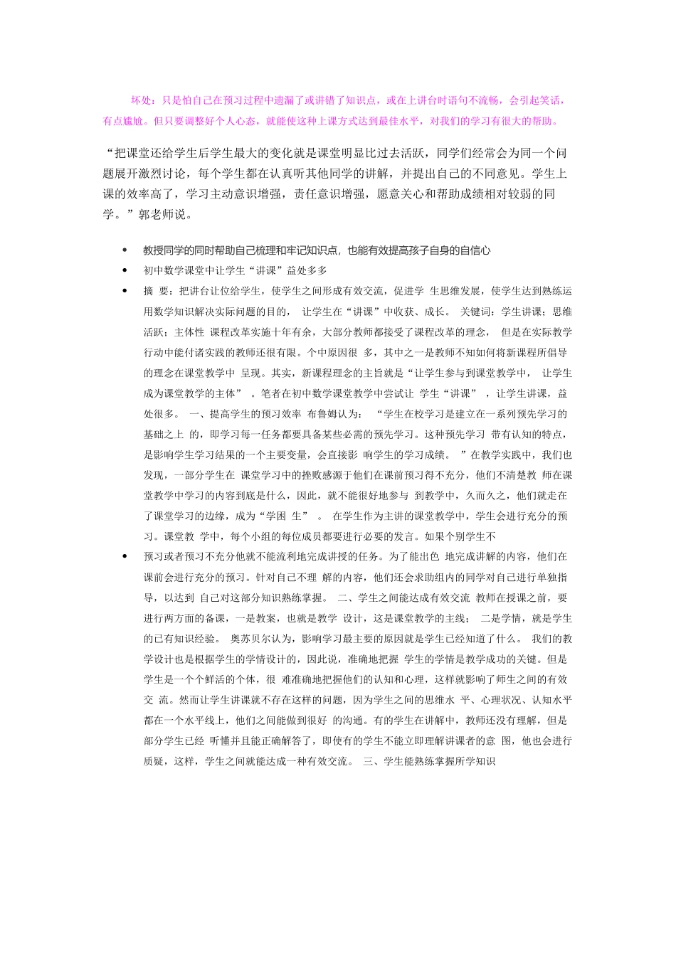 七（8）班的小老师们定稿田壮领_第3页