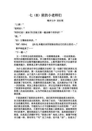 七（8）班的小老师们定稿田壮领