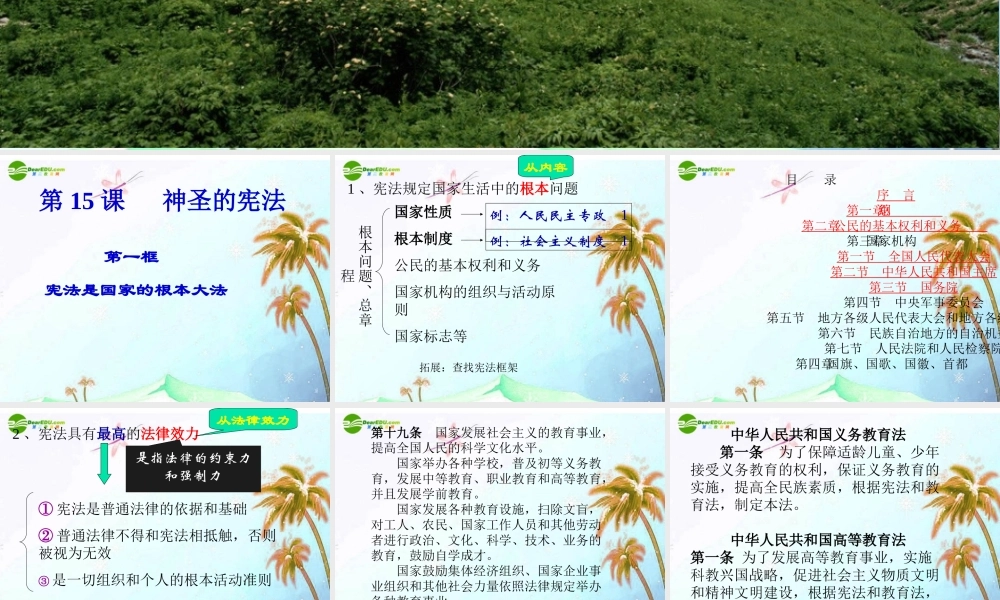 八年级思想品德下册 第十五课(神圣的宪法 )第一框 课件 苏教版 课件