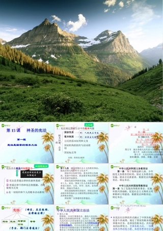 八年级思想品德下册 第十五课(神圣的宪法 )第一框 课件 苏教版 课件