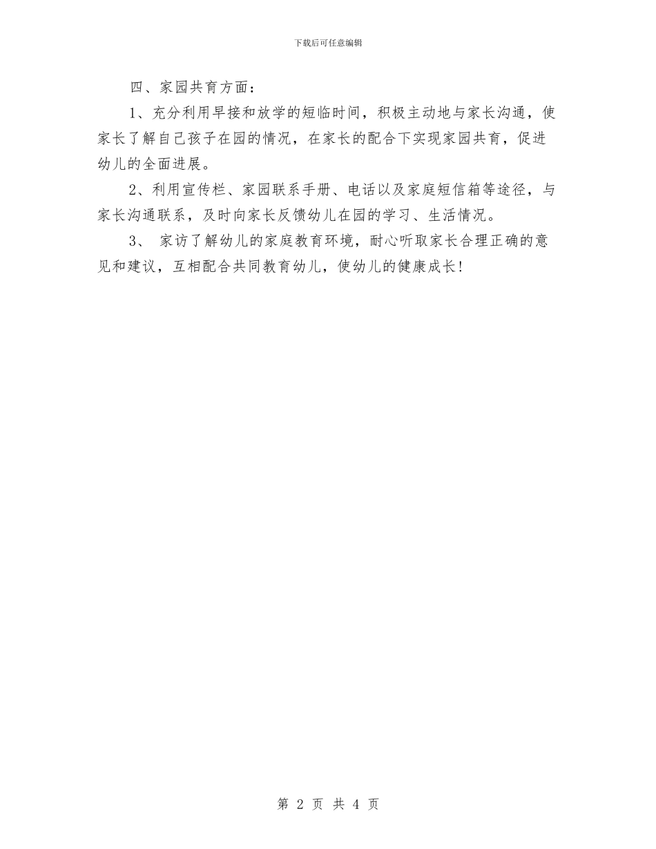 幼儿园教师新学期工作计划范文与幼儿园教师新年寄语汇编_第2页