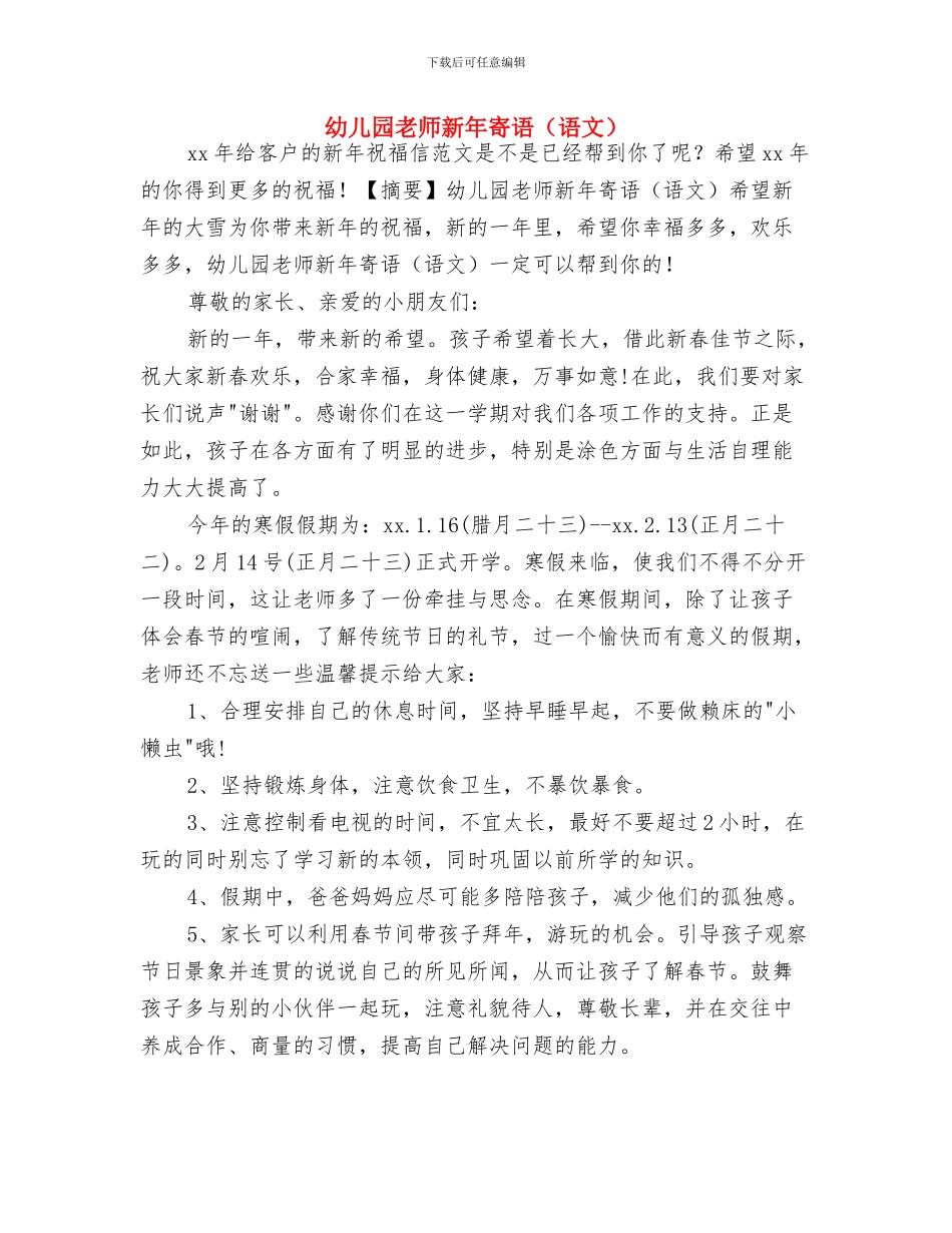 幼儿园教师新学期工作计划范文与幼儿园教师新年寄语汇编_第3页