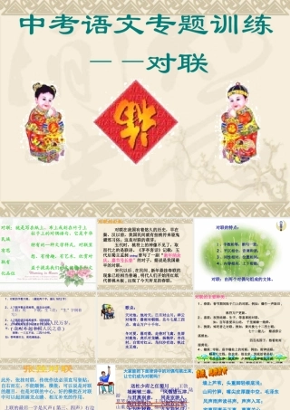 中考语文专题训练：课时10—对联