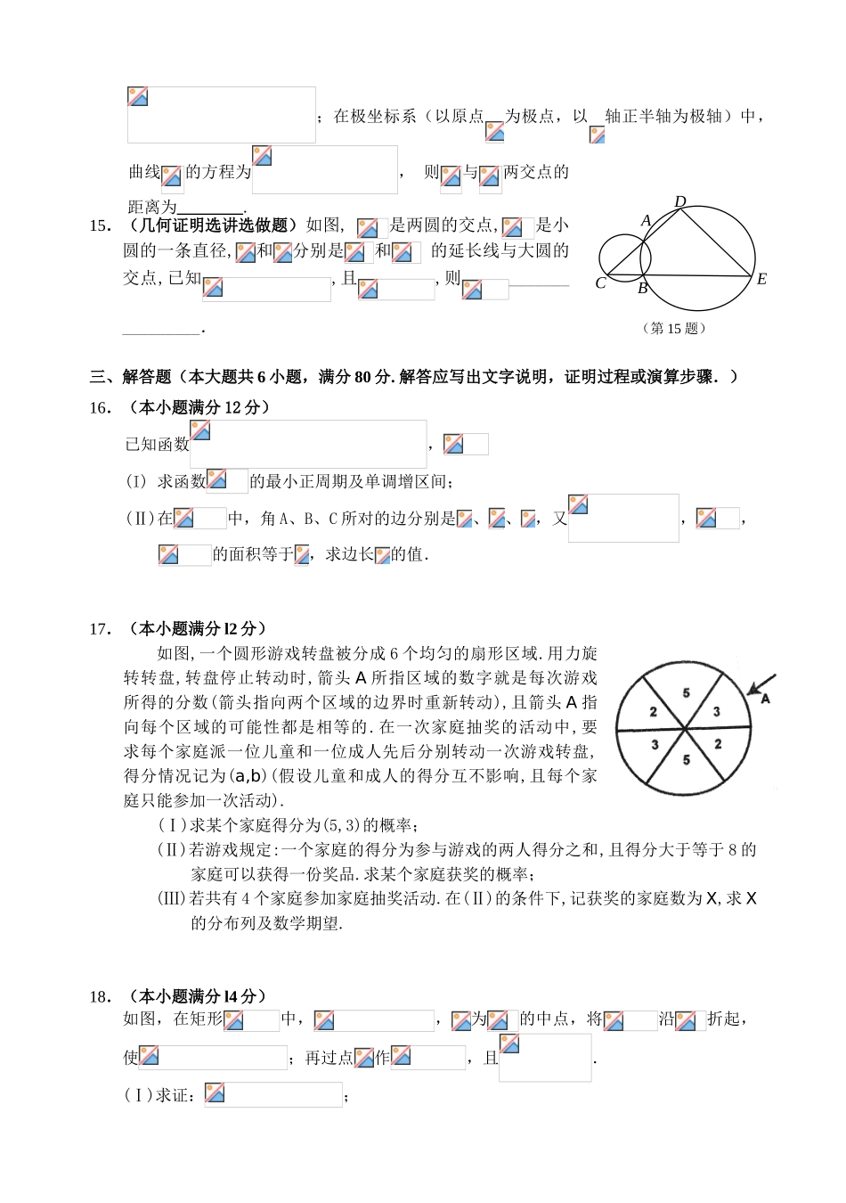 深圳外国语学校2013高考考前热身理科数学试卷及答案_第3页