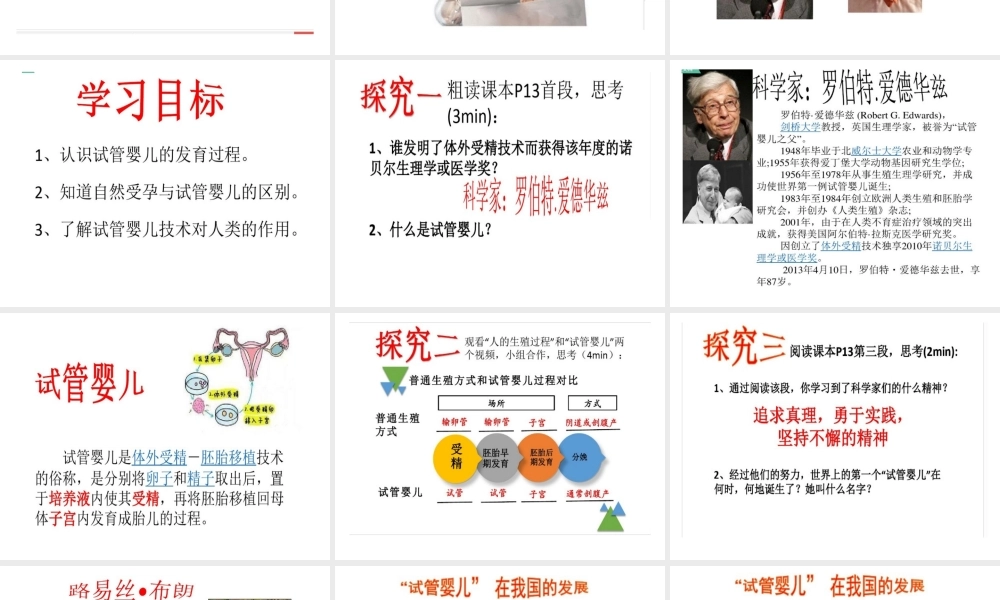 科学家的故事-“试管婴儿之父”荣获诺贝尔奖-(5)