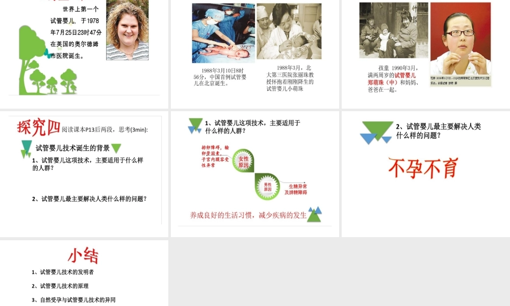 科学家的故事-“试管婴儿之父”荣获诺贝尔奖-(5)