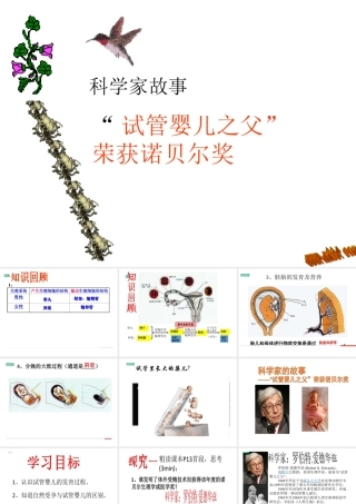 科学家的故事-“试管婴儿之父”荣获诺贝尔奖-(5)