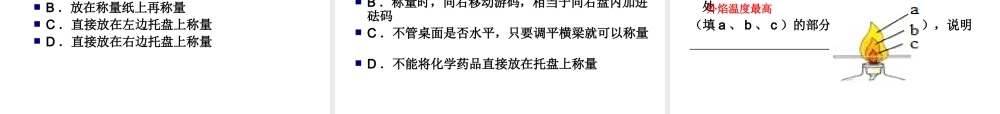 天平、量筒、酒精灯练习题