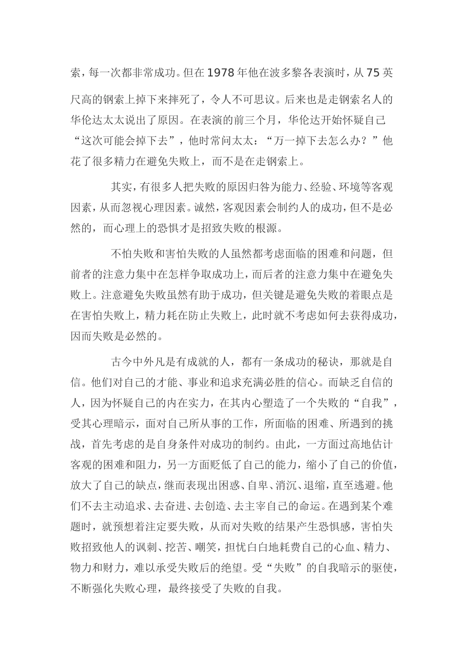 浅谈如何提高学生的习作能力_第2页