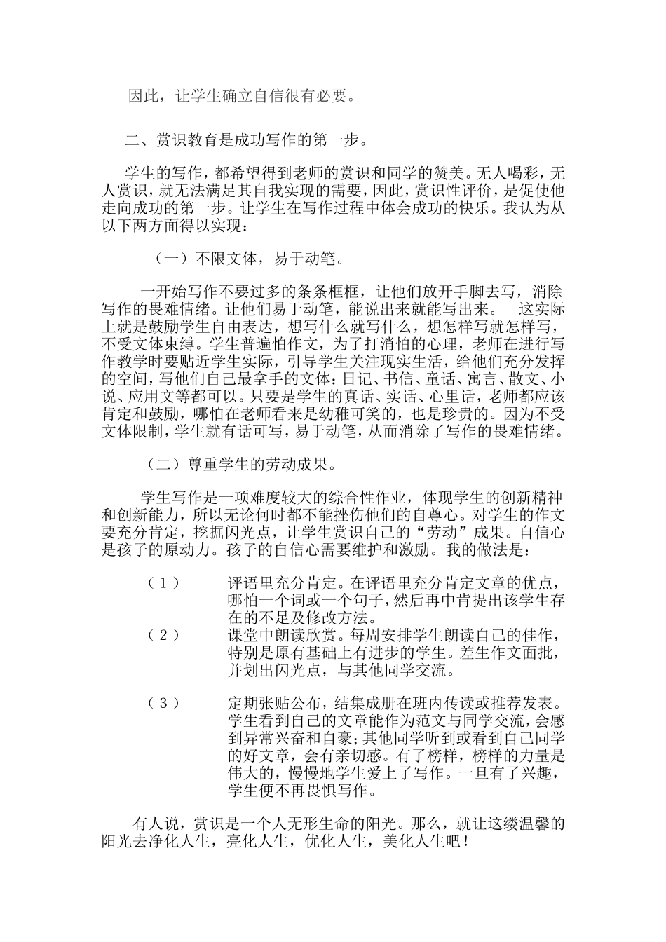 浅谈如何提高学生的习作能力_第3页