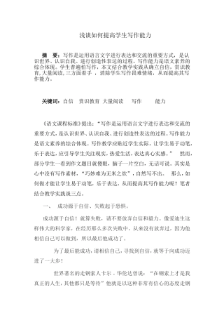 浅谈如何提高学生的习作能力
