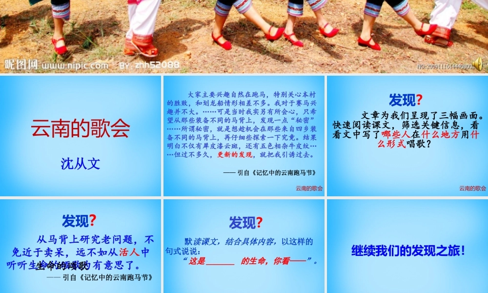 初级八年级语文下册 16 云南的歌会课件 (新版)新人教版 课件