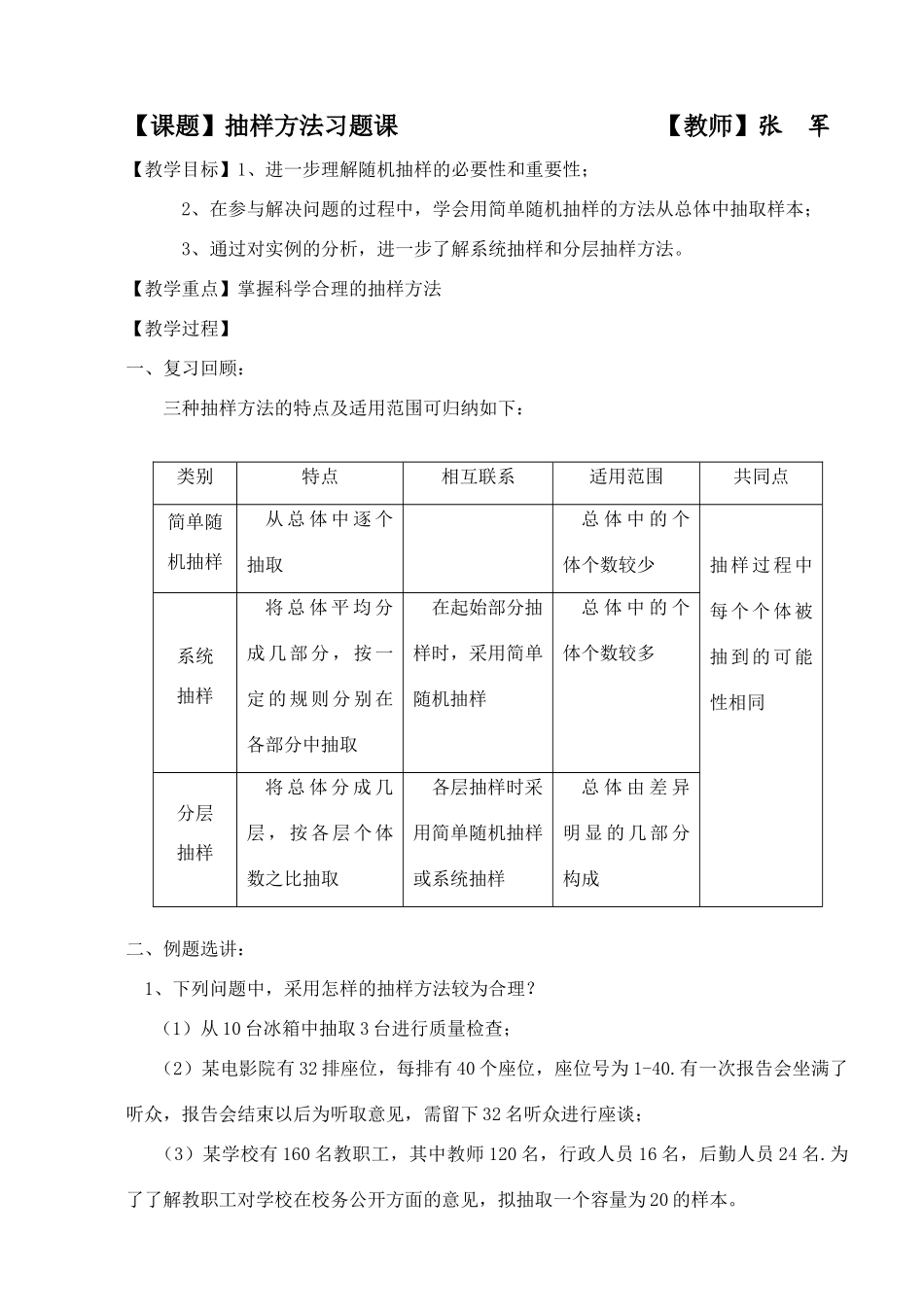 抽样方法 苏教版必修3 统计教案与ppt课件全套_第1页