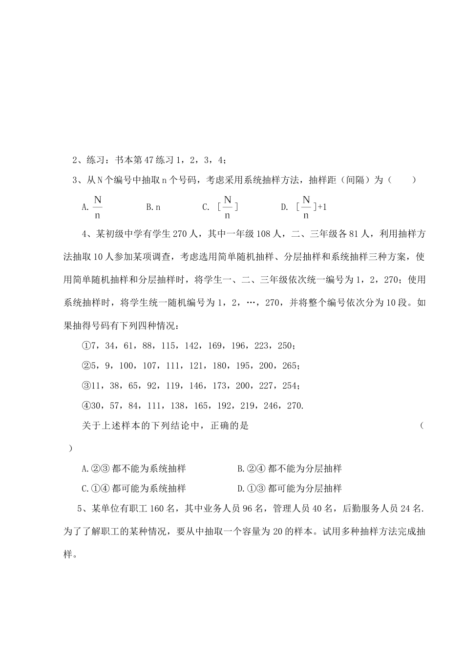 抽样方法 苏教版必修3 统计教案与ppt课件全套_第2页