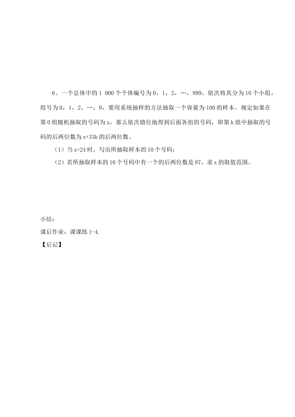 抽样方法 苏教版必修3 统计教案与ppt课件全套_第3页