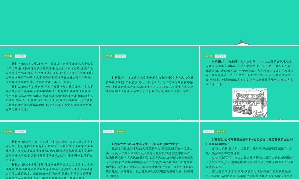 中考政治 专题七 完善民主 法治中国课件