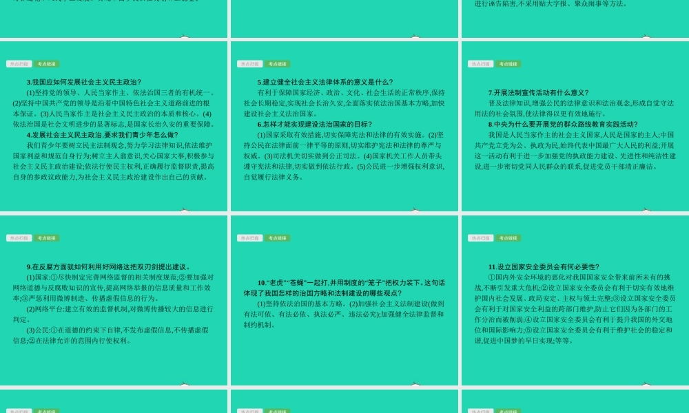 中考政治 专题七 完善民主 法治中国课件