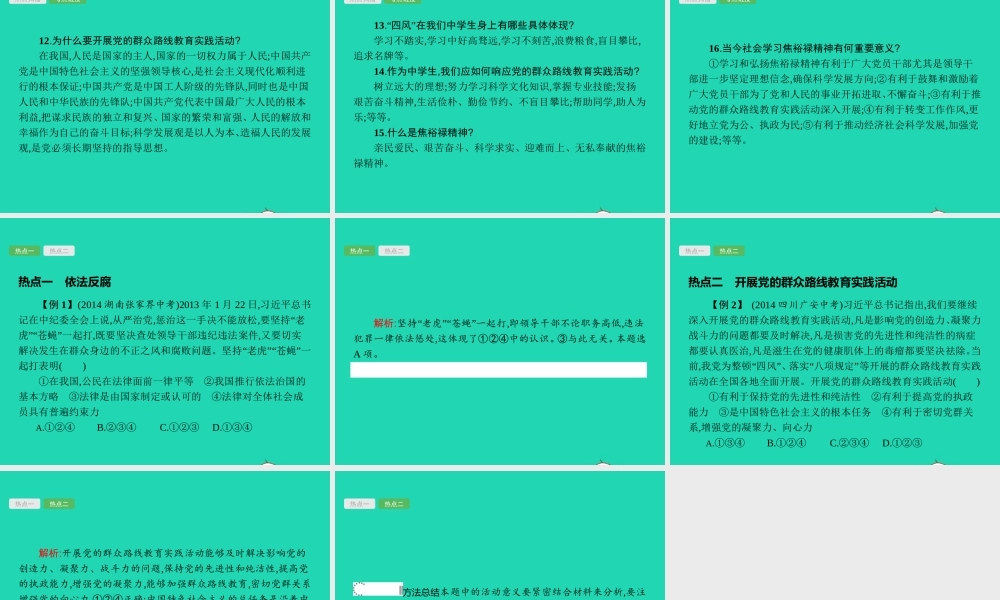 中考政治 专题七 完善民主 法治中国课件