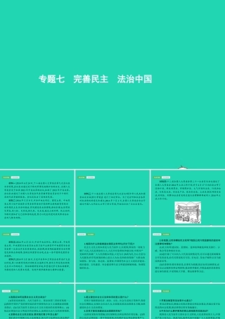 中考政治 专题七 完善民主 法治中国课件