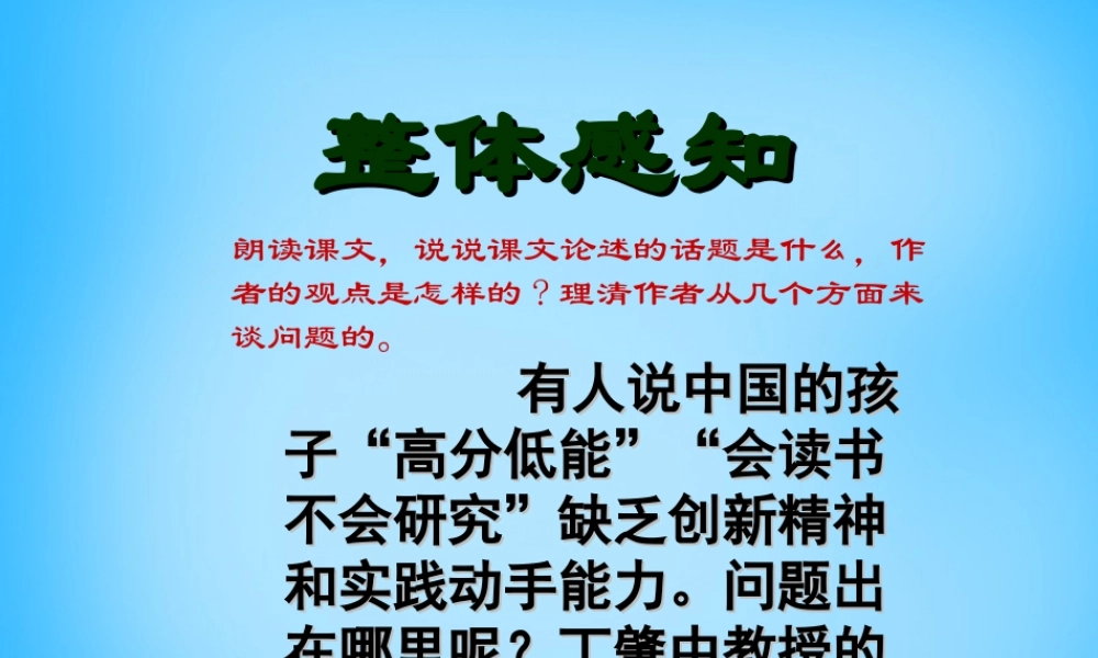 八年级语文下册 13 应有格物致知精神课件 语文版 课件