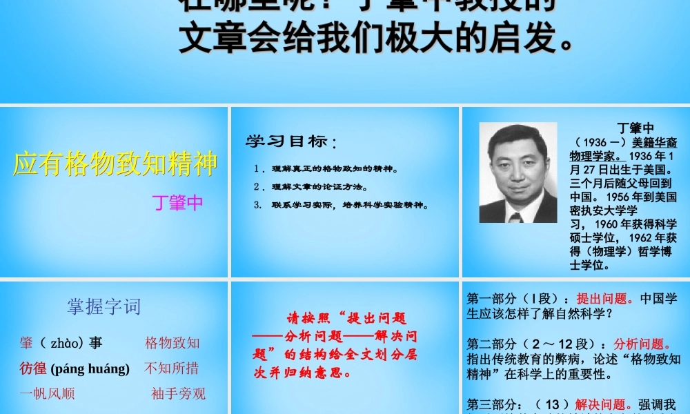 八年级语文下册 13 应有格物致知精神课件 语文版 课件