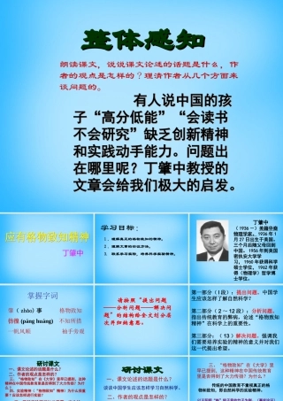 八年级语文下册 13 应有格物致知精神课件 语文版 课件