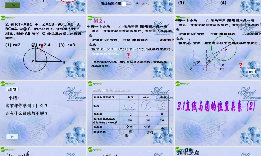 九年级数学下册 31直线与圆的位置关系课件 浙教版 课件