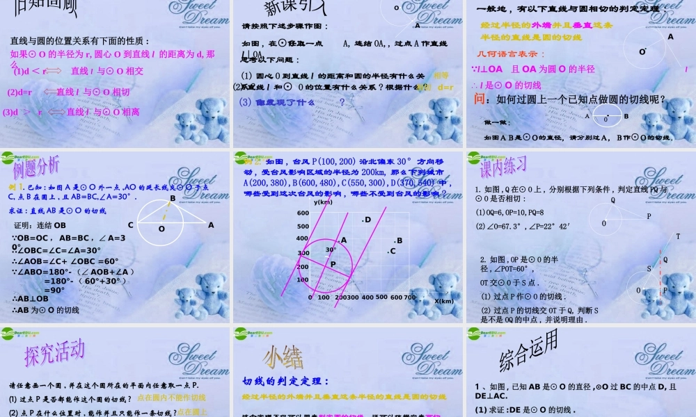 九年级数学下册 31直线与圆的位置关系课件 浙教版 课件