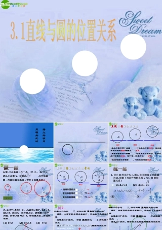 九年级数学下册 31直线与圆的位置关系课件 浙教版 课件