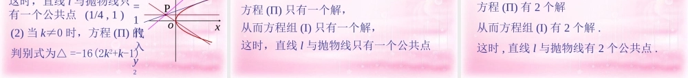 数学 2.3.2 抛物线的简单几何性质课件 新人教A版选修1-1 课件