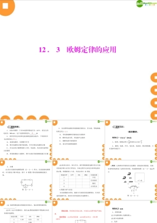 九年级物理  第十二章 123 欧姆定律的应用 配套课件 粤教沪版 课件