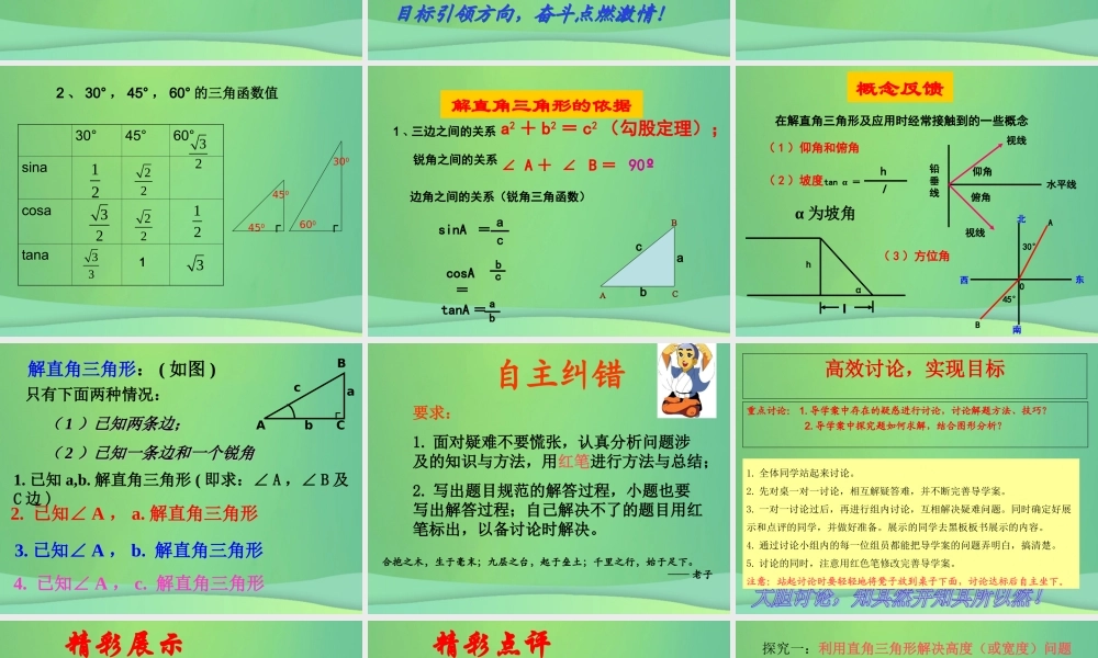 九年级数学上册 第24章 解直角三角形复习课件 (新版)华东师大版 课件