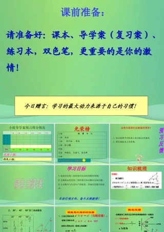 九年级数学上册 第24章 解直角三角形复习课件 (新版)华东师大版 课件