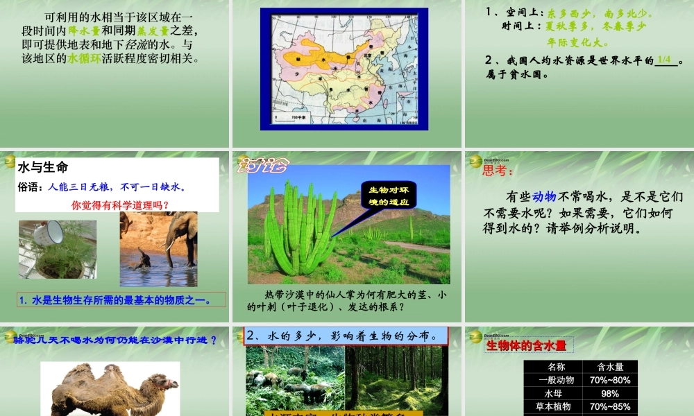 八年级科学上册(1.1 地球上的水)课件 浙教版 课件