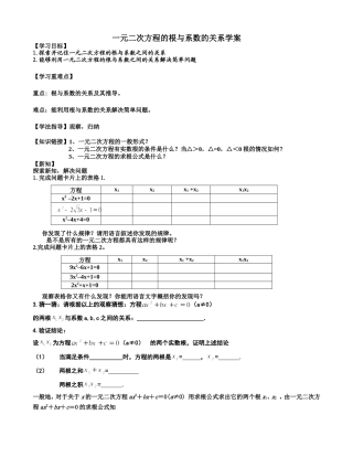 一元二次方程根系