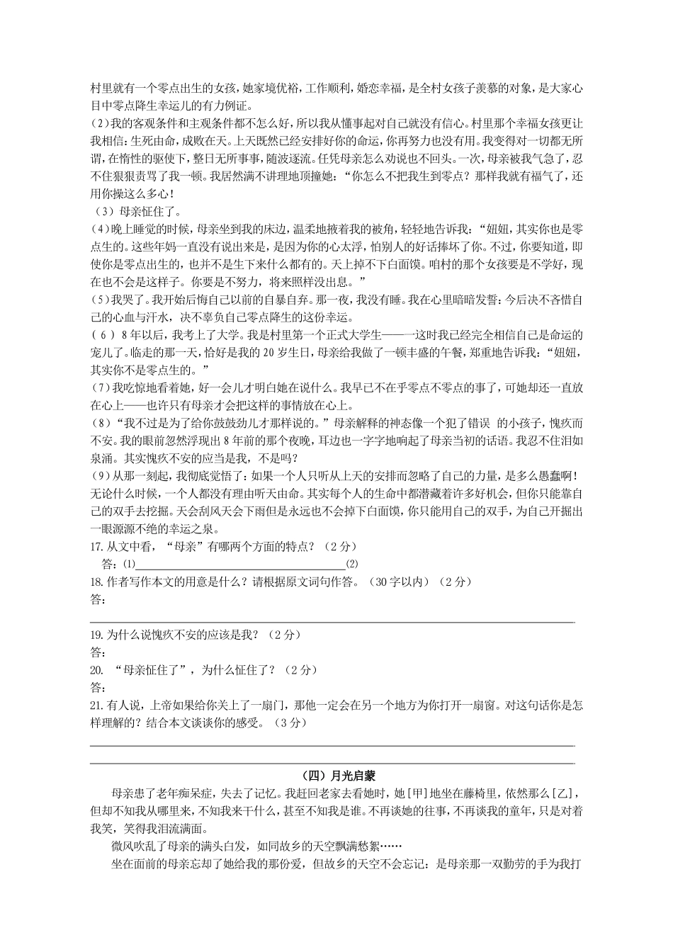 人教版八年级语文上册第一次月考测试题_第3页