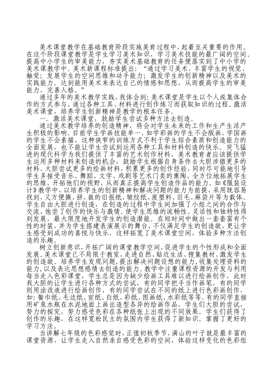 激活美术课堂培养创新精神_第2页