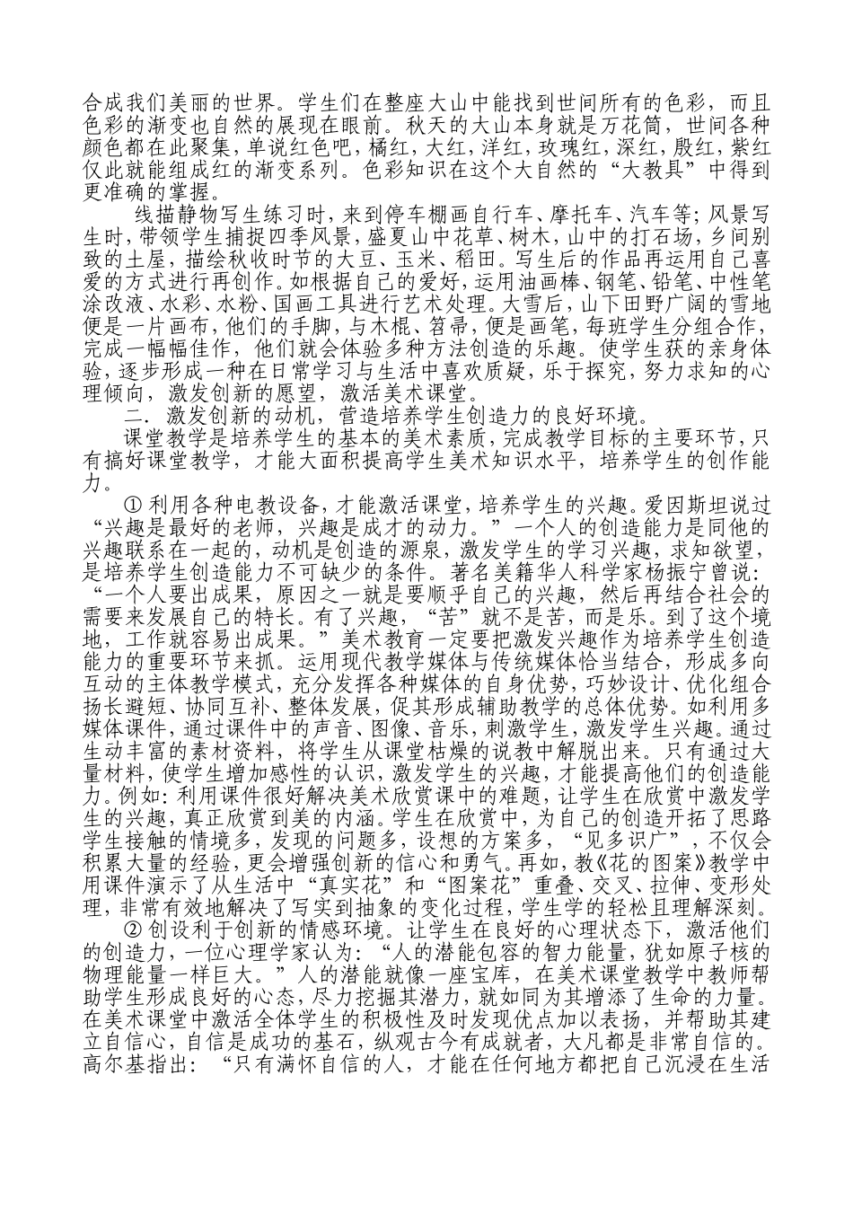 激活美术课堂培养创新精神_第3页