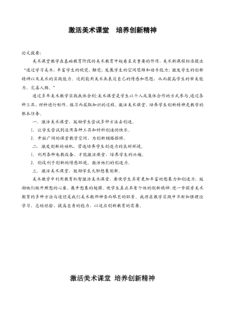 激活美术课堂培养创新精神