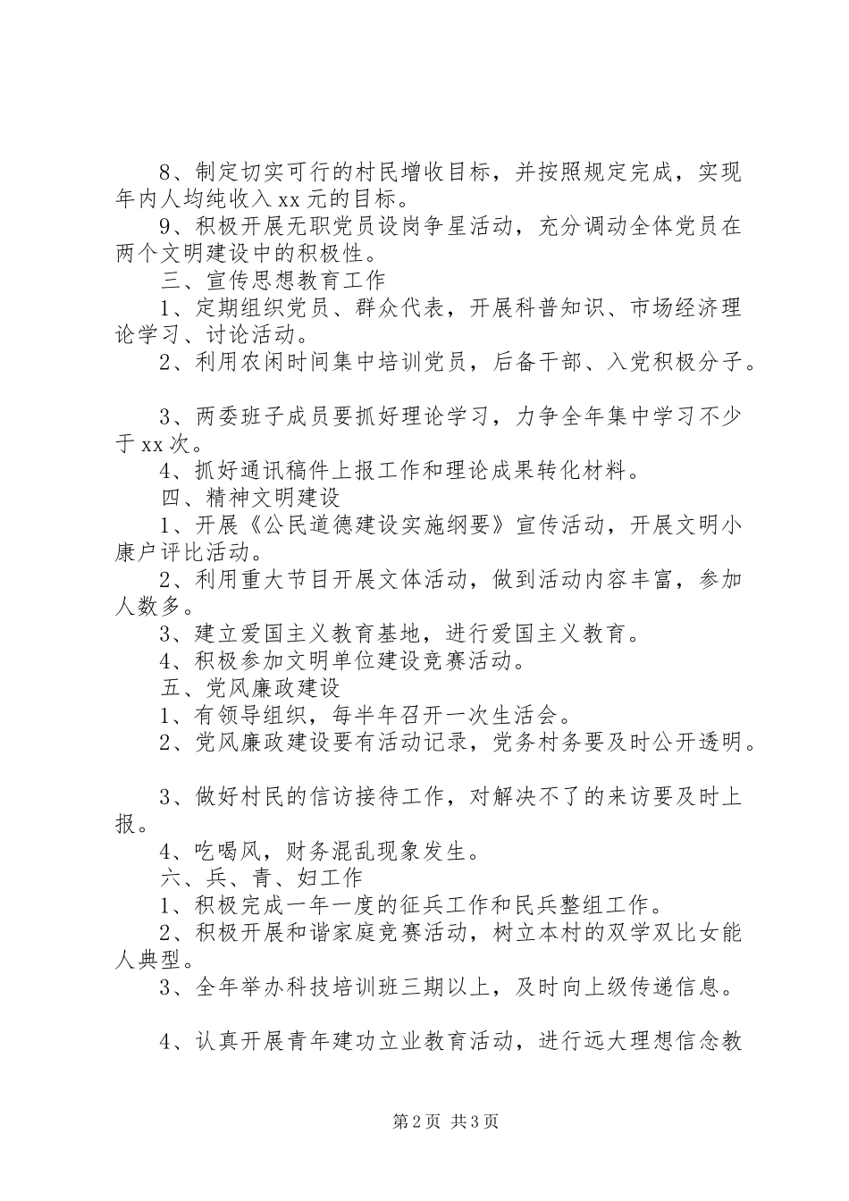 村级年度党建工作计划_第2页