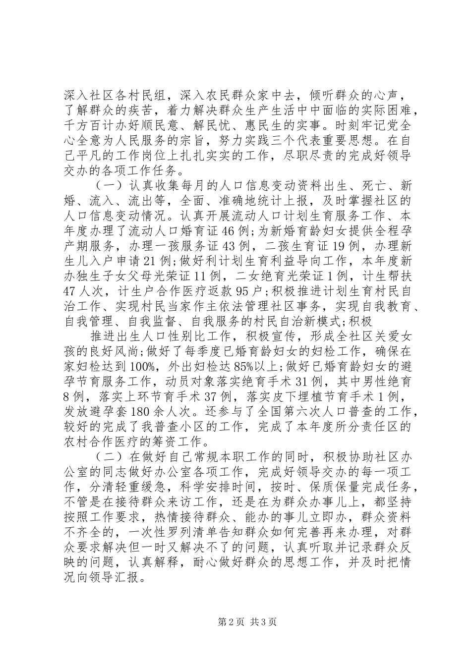 计划生育个人工作总结范本_第2页