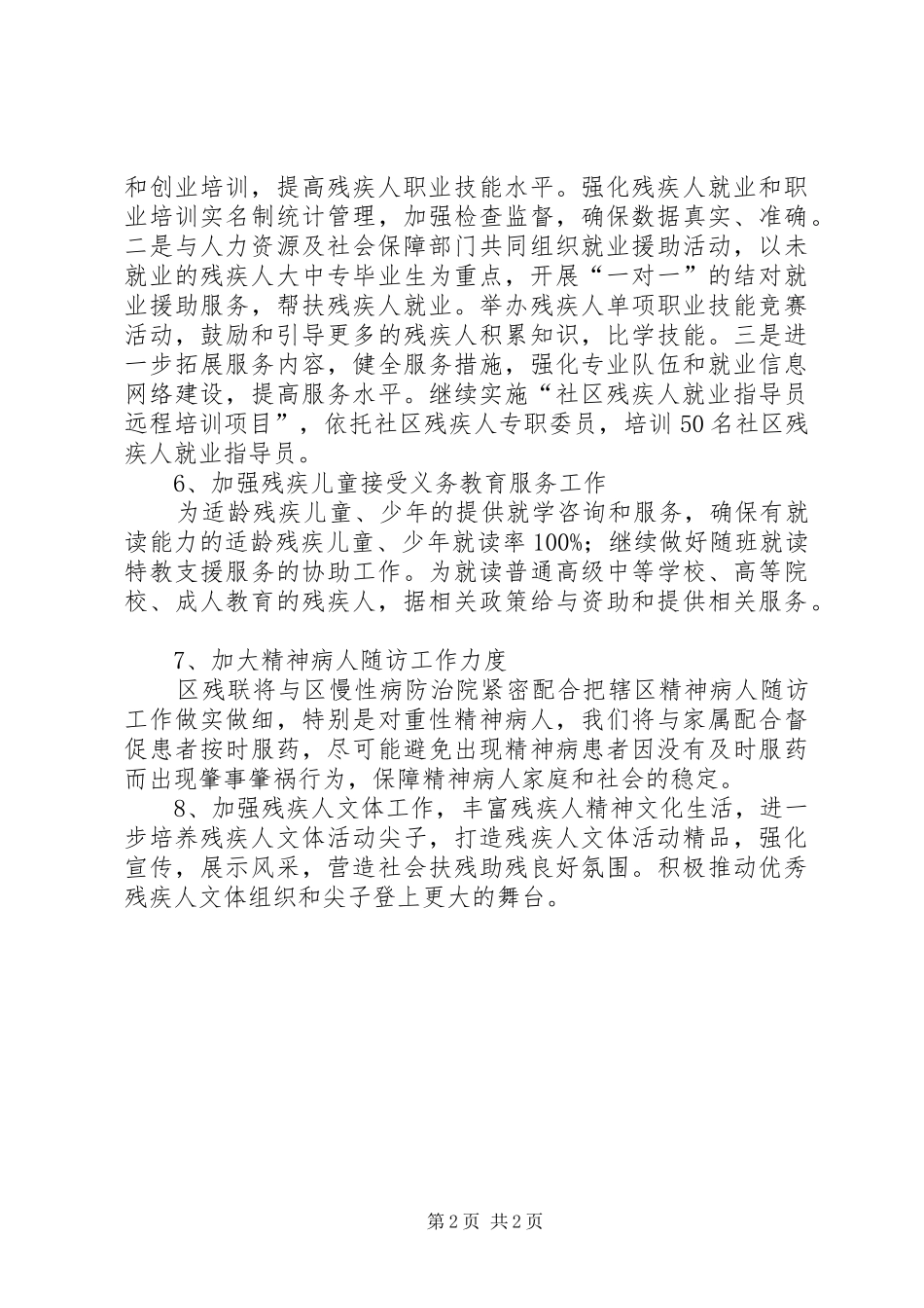 残疾人联合会XX年工作计划_1_第2页