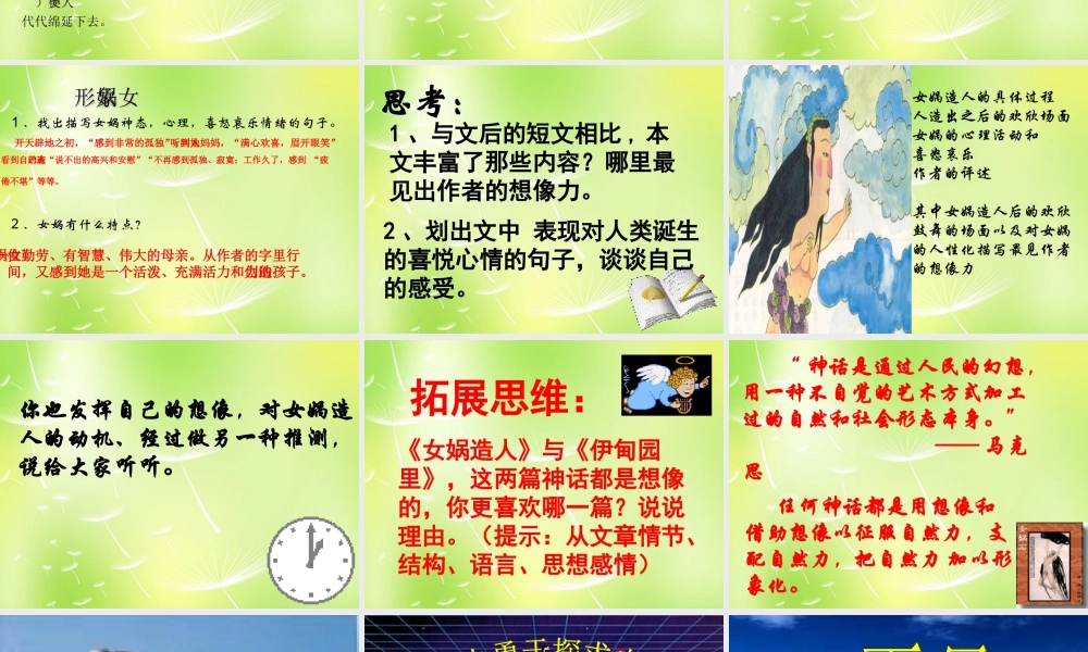 中学七年级语文上册 28 女娲造人课件 (新版)新人教版 课件
