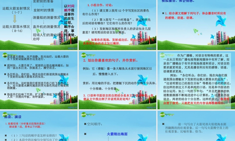 七年级语文下册(录音新闻)优秀实用课件 苏教版 课件