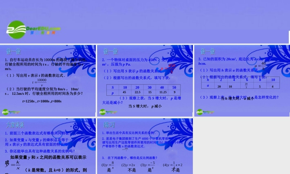 九年级数学上册 236反比例函数 沪科版 课件